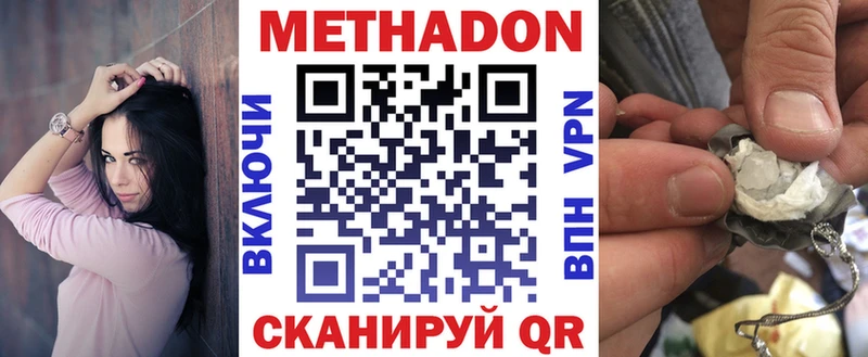 МЕТАДОН кристалл  Купить  Коркино 